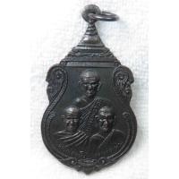 ราคา เหรียญสามเกจิ หลวงพ่อรอด หลวงพ่อเพ็ง หลวงพ่อพ่วง 3อดีตเจ้าอาวาส วัดช้าง อำเภอเมืองอ่างทอง จ.อ่างทอง (25700691982)