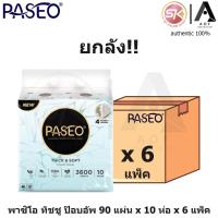 ราคา [ป๊อบอัพ ยกลัง!!] พาซิโอ ซอฟท์แพ็ค กระดาษเช็ดหน้า ป๊อบอัพ 90 แผ่น x 10 ห่อ x 6 แพ็ค (47753426945)
