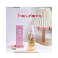 ราคา โทนเนอร์มะหาดby mc หน้าใส (964384603)