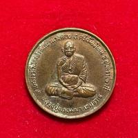 ราคา เหรียญหลวงปู่พรหมมา วัดหินผานางคอย รุ่นอริยะประเสริฐ (25492882547)