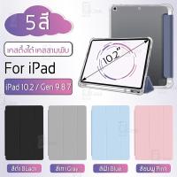 ราคา Qcase - เคสฝาพับ สำหรับ iPad 10.2 Gen 9 / 8 / 7 มีช่องใส่ปากกา กระจก ฟิล์มหลัง เคส เคสใส กันกระแทก Case (20833450872)