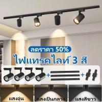 ราคา 3 สี Track Light ไฟติดตาม LED COB รางไฟ ไฟแทรคไลท์ สปอร์ตไลท์ โคมไฟเพดาน ไฟราง มีรางสองราง ไฟแต่งห้อ ไฟราว (23334559017)