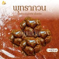 ราคา กินเพลิน✨100 กรัม พุทรากวน พุทราโบราณ พุทรากวนสุโขทัย (13275566487)