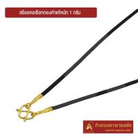 ราคา Asiagold สร้อยคอเชือกร่ม ทองคำแท้ 96.5 % หนัก 1 กรัม (7961025163)