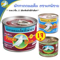 ราคา ผักกาดดอง ฮั่วน่ำฉ่าย น้ำหนักสุทธิ 140 กรัม ผักผสมดองเค็ม ข้ามต้ม โจ๊ก ข้าวสวย ผักกาด ผัก ซีเจ็กฉ่าย ตรานกพิราบ ฝาดึง MK (28152377965)