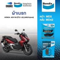 ราคา Bendix ผ้าเบรค HONDA ADV 150/160 (ปี 2020-2023) MD5,MD42 (48104061775)