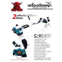 ราคา แท้ ส่งด่วน BLACK BULL เครื่องตัดหญ้า 2 จังหวะ รุ่น C-BC411E ตัดหญ้า ข้อแข็ง เครื่องยนต์ 40.2CC. ตัดหญ้าข้อแข็ง (28180872983)