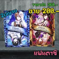 ราคา (แฟนตาซี) ข้านี่แหละทายาทจอมโจรแห่งตำนาน หนังสือมือสอง (7477169986)