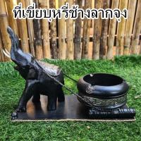 ราคา เขี่ยบุหรี่ ที่เขี่ยบุหรี่ไม้ เขี่ยบุหรี่ช้างลากจุง (23563475685)