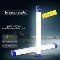 ราคา พร้อมส่ง หลอดไฟ led ไฟLED การชาร์จด้วย ไฟพกพาUSB หลอดไฟฉุกเฉิน ชาร์จไฟฉุกเฉิน 3โหมด สะดวกง่ายต่อการใช้งาน (29184054163)