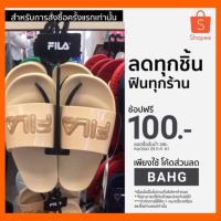 ราคา รองเท้าแตะ Fila ของแท้จาก Shop 100% (1322945993)