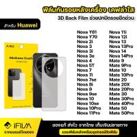 ราคา ฟิล์มหลัง กันรอย ฟิล์มเคฟล่า For Huawei Nova 8i 9 se 10se 10Pro 11i 11Pro 12i 13 Pro nova14 Y70 Mate50Pro ฟิล์มโทรศัพท์ (2026314821)