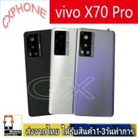 ราคา Body（ฝาหลัง+ เคสกลาง) vivo X70 Pro ฝาหลัง ชุดบอดี้ พร้อมกาวฝาหลัง vivo X70 Pro (29015272428)