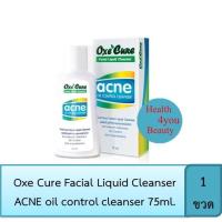 ราคา Oxe Cure Facial Liquid Cleanser ACNE oil control cleanser 75ml. อ๊อกซี่ เคียว ผลิตภัณฑ์ทำความสะอาดผิวหน้า (7859117318)