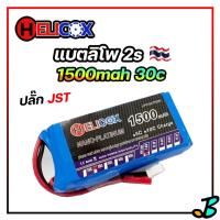ราคา แบตเตอรี่ Li-po Helicox 1500mah 2s 7.4V 30C ปลั๊ก JST แดง แบตลิโพ แรง ๆ แบตเครื่องบินบังคับ รถบังคับ แบตเรือบังคับ ft009 (43657651423)