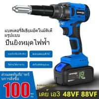 ราคา ปืนยิงรีเวทไฟฟ้า แบตเตอรี่ลิเธียม เครื่องดึงแกนอัตโนมัติ ปืนยิงรีเวทแบบชาร์จได้ เครื่องมือรีเวทแบบไม่มีแปรง (40973465416)
