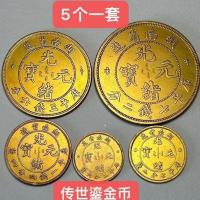 ราคา เงินโบราณหยวนมณฑลหูหนานทํา กวงซู ลิ่ม ชุดเหรียญกรองเต็มชุดเหรียญทองจริงชนบทสินค้าเก่าคอลเลกชันเหรียญทอง2.7 (56805923910)