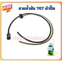 ราคา สายน้ำมัน ชุดสายน้ำมัน เครื่องตัดหญ้า เครื่องพ่นยา 767 TU26 CG260 gx35 UMK435 ut31 ฮาชิเทค อะไหล่767 (29220496531)