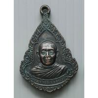 ราคา เหรียญ พระอาจารย์สมชาย ฐิตวิริโย วัดเขาสุกิม สร้างโรงพยาบาล ปี 2521 (18639858307)