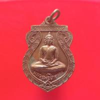 ราคา เหรียญหลวงพ่อไกรทอง วัดบ้านพราน อ่างทอง "แท้"พระเครื่องยอดนิยม เครื่องรางและสิ่งศักดิ์สิทธิ์ รับประกันความแท้ เก็บเงินปล (16171603275)