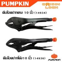 ราคา PUMPKIN คีมล็อคปากตรง คีมล็อคปากโค้ง 10 นิ้ว ORIGIN เคลือบดำ รหัส 14934 - 14936 (27865469974)