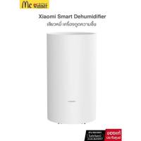 ราคา เครื่องลดความชื้น Xiaomi Smart Dehumidifier White - XMI-BHR8121TH (29935517693)