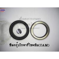 ราคา ซีลกรุ๊ปโรตารี่โชคชัยCAMโรตารี่ยันม่าร์Yanmarซีลกันน้ำมันโรตารี่ ซีลกันฝุ่น ซีลเพลาโรตารี่ ซีลจอหมุน ซีลเครื่องตีดิน (42323233042)