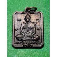 ราคา หลวงปู่คง วัดตะคร้อ นครราชสีมา เนื้อทองแดง (10628166995)