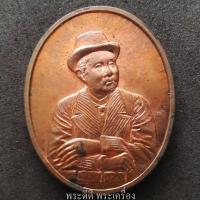 ราคา เหรียญ ร.5 หลังนารายณ์ทรงครุฑ ออกวัดสุทัศน์ พ.ศ.2539 (2935460076)