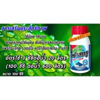 ราคา ฟาสทรู 100 CC สารจับใบ ยาจับใบ สารเสริมประสิทธิภาพ แพร่กระจาย แทรกซึมได้ดี คุมไข่แมลง #ดีน่า#เบสมอร์ #เอฟอช #แอ็ปซ (6644814451)