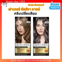ราคา [1 กล่อง] ฟาเกอร์ อัลตร้า ชายน์ Farger Ultra Shine คัลเลอร์ ครีม Hair Color Cream ไม่แสบ ไม่ฉุน กลิ่นหอม ครีมเปลี่ยนสีผม (26172053955)
