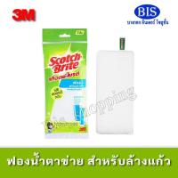 ราคา 3M สก็อตไบร์ท ฟองน้ำพร้อมตาข่ายสำหรับล้างแก้ว ขนาด 16x7 ซม. (รูปทรงยาวพิเศษ เหมาะสำาหรับภาชนะทรงสูง) (27189521173)