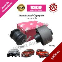 ราคา Skr Japan บูทปีกนก บู๊ชปีกนก บูชปีกนกล่าง City ZX GM2 GM6 Jazz GD Jazz GE GK ราคาต่อ 1 ชิ้น (18330817873)