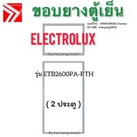 ราคา ขอบยางตู้เย็น Electrolux รุ่น ETB2600PA-RTH (2 ประตู) (40357205351)