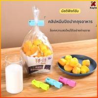 ราคา Xayto คลิปปิดผนึกพลาสติก คลิปหนีบถุงอาหาร แบบใช้ซ้ําได้ ปิดผนึกแน่น หนีบปากถุงขนม/นม/กาแฟ (56657314088)