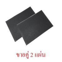 ราคา แผ่นยางบาร์ แผ่นยางกันลื่น ขนาด 30x45 cm (ขายคู่ 2 ชิ้น) (3517054714)