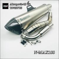 ราคา ชุดท่อแต่ง Nmax155 ปลายท่อ Ak18 นิ้วทรงกรวย คอท่อตรงรุ่น (29339302249)