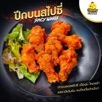 ราคา ปีกไก่สไปซี่ ปีกบนไก่สไปซี่/นิวออลีน ปีกไก่อร่อย รสสไปซี่เต็มคำ Buffalowing (12275802260)