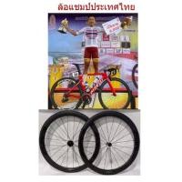 ราคา ล้อจักรยานเสือหมอบ FORCE CARBON WHEEL 2021 (9922479044)