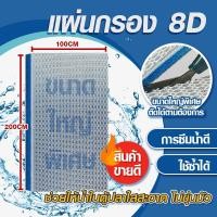 ราคา ใยกรองน้ำตู้ปลา ฟิลเตอร์ฟองน้ำ ใยกรองนาโน ดักจับตะกอน แผ่นโฟมฟองน้ํากรองน้ำ 8D ขนาดใหญ่ (40058261423)