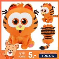 ราคา ตุ๊กตา Garfield (ขนาด 7 นิ้ว) ลิขสิทธิ์แท้ / ตุ๊กตา การ์ฟิลด์ แมวส้ม The Garfield Movie กาฟิล กาฟิว ของเล่นเด็ก ของขวัญ (27256146123)