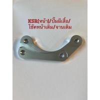 ราคา ขาจับหน้า(คาลิเปอร์) สำหรับKSRที่ใช้ปั๊มผีเสื้อ/จานขนาดเดิมเเละโช๊คหน้าเดิม###ดูขนาดก่อนสั่งนะครับ (19328999629)