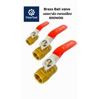 ราคา บอลวาล์ว ทองเหลือง Brass Ball valve ขนาด 11/2“ - 21/2” (44306027432)