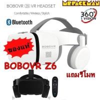 ราคา ของแท้ แว่นVR BOBOVR Z6 VR BOX BOBO Z6 แว่น 3D แถมฟรี รีโมทบูลทูธ VR แว่นตา แว่นตา3D VR พร้อมรีโมทบลูทู (7980035082)