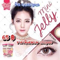 ราคา ส่งด่วนทุกวัน‼️คอนแทคเลนส์ Mini Jelly Brown - Kitty Kawaii ขนาดมินิ (10412443049)