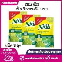 ราคา Nink (นิ้ง) น้ำยาล้างจาน กลิ่น มะนาว ขนาด 400 มล. (แพ็ค 3 ถุง) (45953533076)