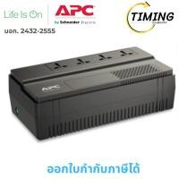 ราคา APC EASY UPS ( รุ่น BV1000I-MST ) (1000VA/600W) เครื่องสำรองไฟ เช็คสินค้าก่อนสั่งซื้อนะคะ (42467719517)