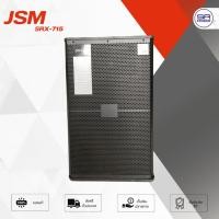 ราคา JSM SRX-715 (โครงปั๊ม) ตู้ลำโพง 15 นิ้ว ดอกลำโพง (โครงปั๊ม) 2500W MAX ราคาต่อ 1 ใบ SRX715 SRX 715 (สินค้าใหม่แกะกล่อง) (27859640547)