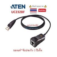 ราคา ATEN USB to RJ-45 (RS-232) Console Adapter (FTDI/1.2 m) รุ่น UC232BF (26037649131)