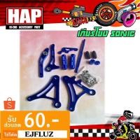 ราคา ของเข้าจ้า เกียร์โยง Sonic เกียร์โยงโซนิค SONIC ทุกปี งาน CNC เกรดA เกียร์โยง ขาเกียร์ เกียโยง เกียโยงโซนิค มีปลายทาง (7444424231)